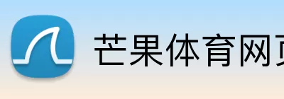 芒果体育网页版 Logo